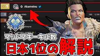 【APEX】マッドマギーのキル数日本１位による立ち回り徹底解説【シーズン12】