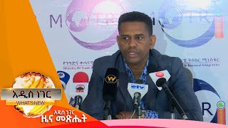 የወጪ ንግድ አፈፃፀም፤ሐምሌ 13,2014/ What's New July 20, 2022