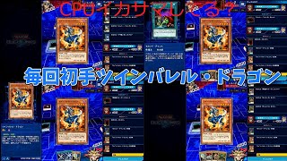 【ゆっくり実況】デュエルリンクスで闇遊戯の初期デッキ縛りPart２８