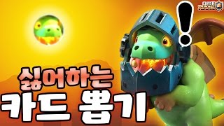 싫어하는 카드들만 나오네..? 직접 내가 뽑아 주지! 클래시로얄 Clash Royale - [테드tv,Tedtv]