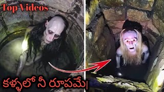 కళ్ళలో నీ రూపమే! || Kallalo Ni Rupame! || Real Ghost Hunting Videos || Thriller King Horror