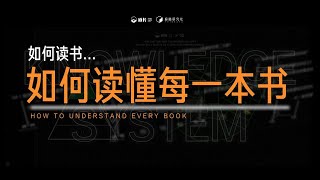 终身学习者必看，太牛了 | 读书原来也分等级