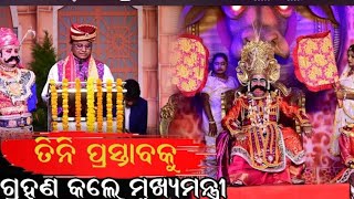 କଂସଙ୍କ ଆଦେଶରେ ତିନି ପ୍ରସ୍ତାବକେ ଆଗତ  Bargarh Dhanujatra krupasindhu kand halanbhata