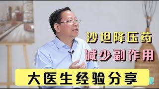 7种沙坦降血压药最常用！医生提醒：想减少副作用，3个习惯要改！