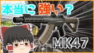 【タルコフ/EFT】MK47って本当に強いんですか？【ゆっくり実況】