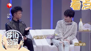 【看点】周深王琳凯“我俩太难了”！说好的师徒情深呢？《我们的歌》EP5 20191201 [东方卫视官方HD]