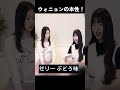 休憩時間にバレてしまったウォニョンの本性！【ive】