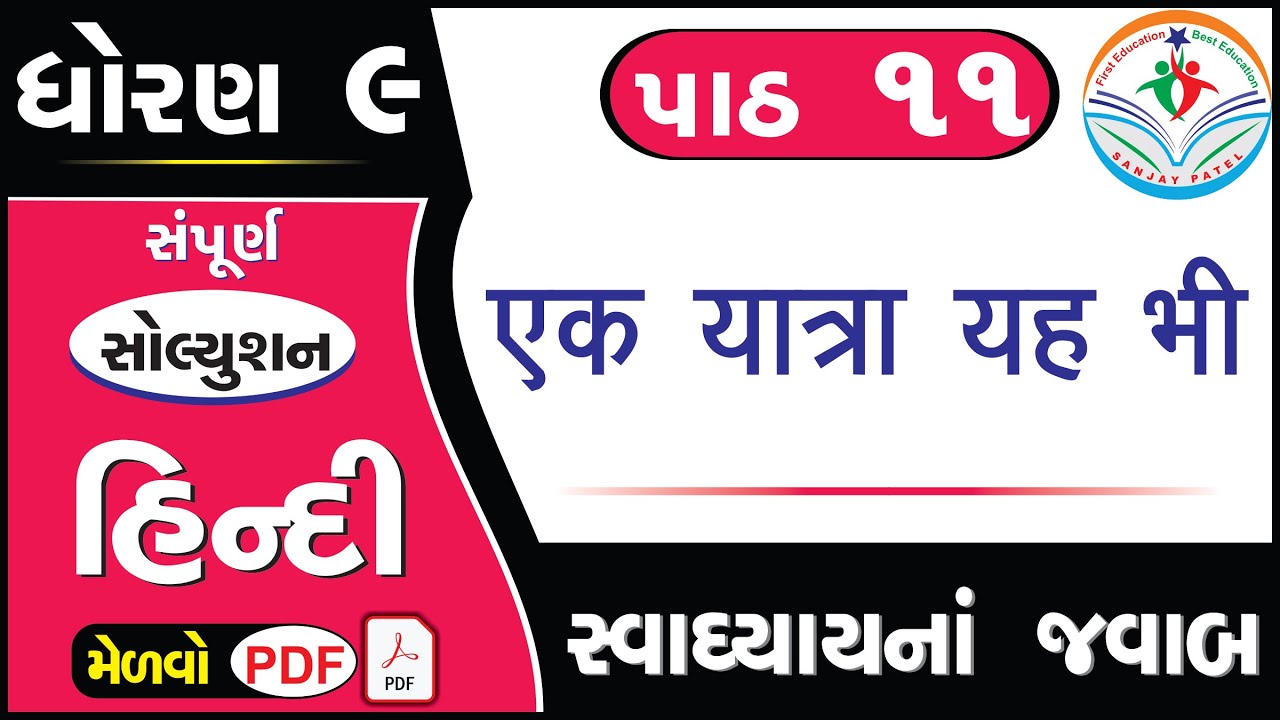 Std 9 Hindi Ch 11 Swadhyay Dhoran 9 Hindi Path 11 Swadhyay Dhoran 9