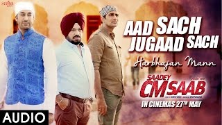 Punjabi Shabad - Aad Sach Jugaad Sach (Full Audio) - Saadey CM Saab | Harbhajan Mann | SagaHits