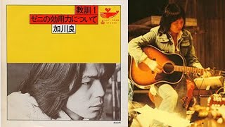 《代表的な反戦歌》教訓Ⅰ【吉田拓郎】作詞：上野暸・加川良 / 作曲：加川良「Covered 吉田拓郎 ver.」（歌詞付）1979年「10年目のギターコンサート」新宿厚生年金会館ホール