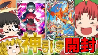 【ポケポケ】リザードンを１００パック開封を美鈴が引く！まさかのまさかの結果に！？（ゆっくり実況）part２