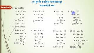 កំណែគណិតថ្នាក់ទី៦ មេរៀនទី5,ទំព័រ27 លំហាត់ទី3-4