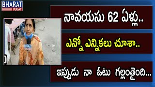 నావయసు 62 ఏళ్లు.. ఎన్నో ఎన్నికలు చూశా.. ఇప్పుడు  నా  ఓటు  గల్లంతైంది... | GHMC Elections 2020