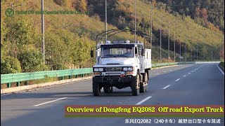 Brief description of Dongfeng EQ2082 (240 truck) off-road export truck  #trailer #truck #dongfeng