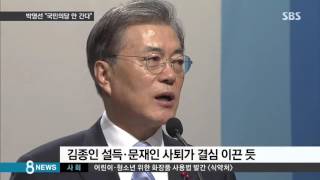 박영선 더민주당 잔류…갈 길 급해진 국민의당 / SBS