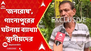 WB Panchayat Election:'জনরোষ', গাংনাপুরে বুথের বাইরে পুলিশকর্মীকে মারধরের ঘটনার ব্যাখ্যা স্থানীয়দের