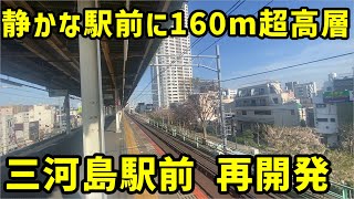 【東京】JR常磐線、三河島駅前の再開発を見る。【荒川区】