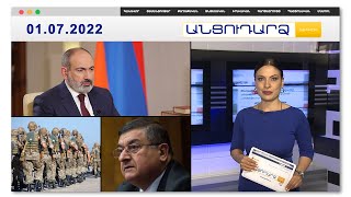 Ինչո՞ւ են «Դիմադրության» աջակիցները եռամսյա հավաքներին մասնակցելու ծանուցում ստանում // Անցուդարձ