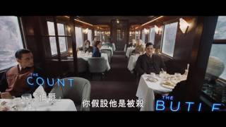 《東方快車謀殺案》香港首回預告 MURDER ON THE ORIENT EXPRESS HK 1st Trailer