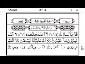 Surah Al-Kafirun | Full With Arabic Text (HD) | Heart Touching Recitation | 109-سورة الكفرون