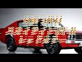 【旧車】極端に生産台数が少なくもはや幻となった国産車3選！【funny com】