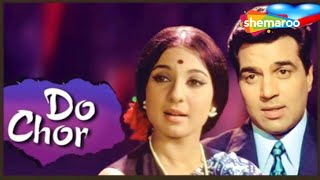 DO CHOR full movie | Dharmendra | Tanuja | K.N. Singh | Hindi Comedy Action Movie