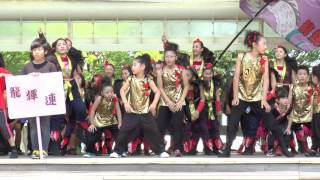 MY matsuri　竜KOI舞祭2016　オープニング総踊り /ＥＶＥＲ LUCKY DANCE !