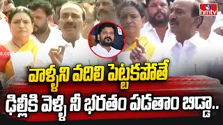 MP Etela Rajender | జైల్లో ఉన్న బాధితుల పై అక్రమ కేసులను కాంగ్రెస్ విత్ డ్రా చేసుకోవాలి | hmtv