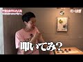 代官山のおしゃれな【おはぎ屋さん】をカジノ仲間がオープン【小籔のグルメ】