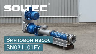 Буровой винтовой насос SOLTEC ® BN063L01HYVX для перекачивания бурового раствора