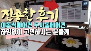 차박의모든것]부끄럽지만 말로 후기를 남겨보았어요/도대체 에어컨 테스트는 왜 한걸까..무시동에어컨에 대한 생각..스타렉스캠핑카/차박