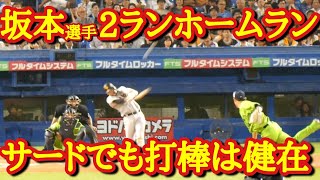 【坂本選手ホームラン】17号2ラン貴重な追加点！サード初HR│巨人VSヤクルト　ハイライト