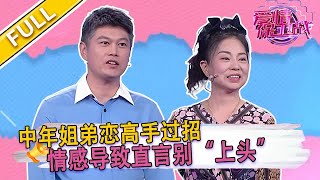 【爱情保卫战第93期】情侶生活狀態不同，白慶琳建議男嘉賓不要錯付真心