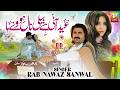 Eid Aai Hay Beli Naal Howay Ha | Rab Nawaz Sanwal | Eid Song 2026 | Thar Production