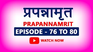 Hindi | Prapannamrit | MahaEpisode |Ep - 76 to 80 | Aacharya Kripaa | Ramanuj Das | Shruti Khaitan