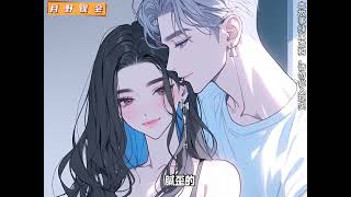 《完蛋！我养的小白脸是京圈太子爷》第1至11集新婚夜，老公和小三私奔出国了。姜辞忧哭了吗？不！她扭头包养了一个俊美无双的小白脸。 就，大家一起快活呗！小白脸宽肩窄腰身体好，又欲又野夜夜撩#西西漫解