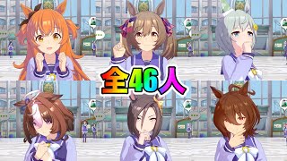 全ウマ娘年末限定ボイス（2021年）冬服Ver.