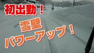 【雪国のドラレコ16】2021/1/4　初出勤！池谷集落の雪壁がパワーアップしていました。　新潟県十日町市