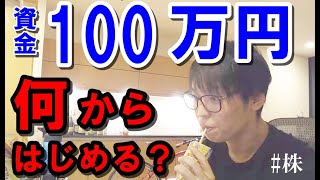 テスタ 株/100万円資金なら株は何から始めますか？/日経先物だけで稼げますか/デイトレの損切ライン/株のスキャルピング　[テスタ･切抜き] Japanese Stock Marketor