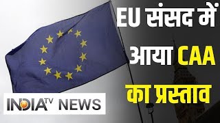 EU संसद में CAA के खिलाफ प्रस्ताव पर भड़का भारत, कहा- ये हमारा आंतरिक मसला | IndiaTV News