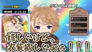 【ぱかライブ同時視聴】予想外にぶち込まれたウオダスマーチャンに限界化するわんこ・・・そして【珈乃琲ノ樹】【切り抜き】