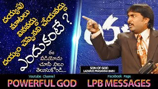 మీరేమైపోతారో తెలుసా... దయ్యం మాట వింటున్నారా ? | Dhayyam | Devil | Satan | Devotional Messages |