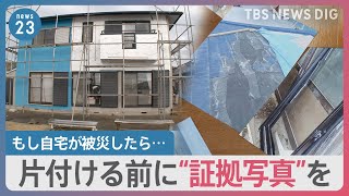 台風13号が関東に接近の恐れ もし自宅が被害にあったら？“片づけよりも先に証拠写真を”「1000万円全額保険負担」「ちゃんと撮っておけば…」【news23】｜TBS NEWS DIG