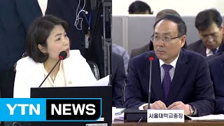 서울대 국정감사 (2) / YTN