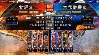 【三国志大戦5】2019/7/14 空拳VS勇姿