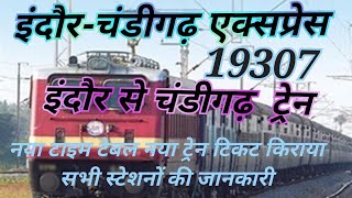 इंदौर से चंडीगढ़ ट्रेन | Indore Chandigarh express | 19307