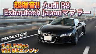 【日本一爆音‼️w】R8 spyder V10NAエンジン😍エキゾテックマフラーインストール🇯🇵