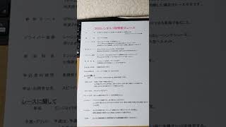 スピードパーク新潟が新しい企画を発表!