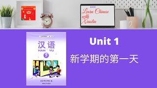 #Hanyu 5 #汉语 #Lesson 1 #第一课 #新学的第一天  #Chinese #Xiaolin #小林