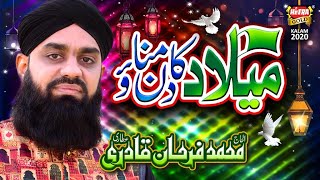 New Rabi Ul Awal Naat 2020 || Muhammad Farhan Qadri Attari || Milad Ka Din Manao || Heera Gold
